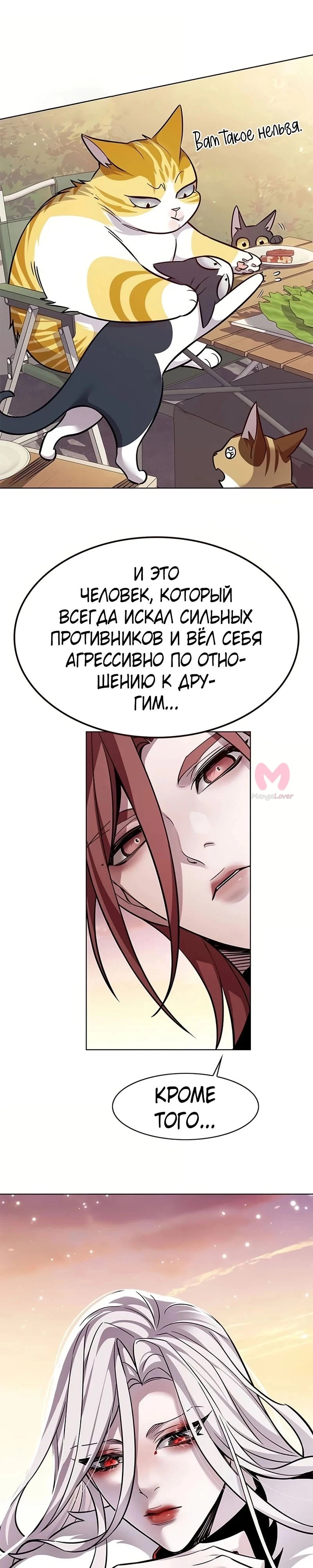Элисед — Глава 366, страница 26