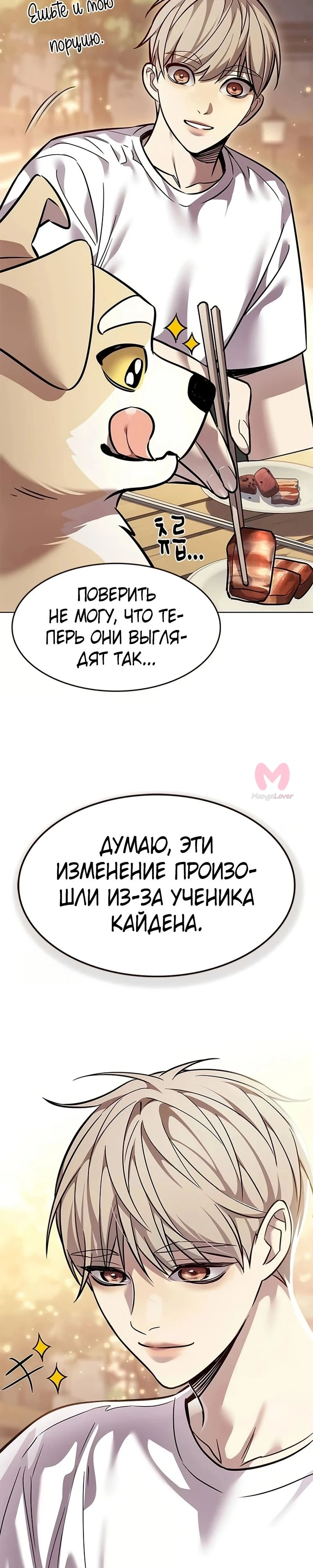 Элисед — Глава 366, страница 28
