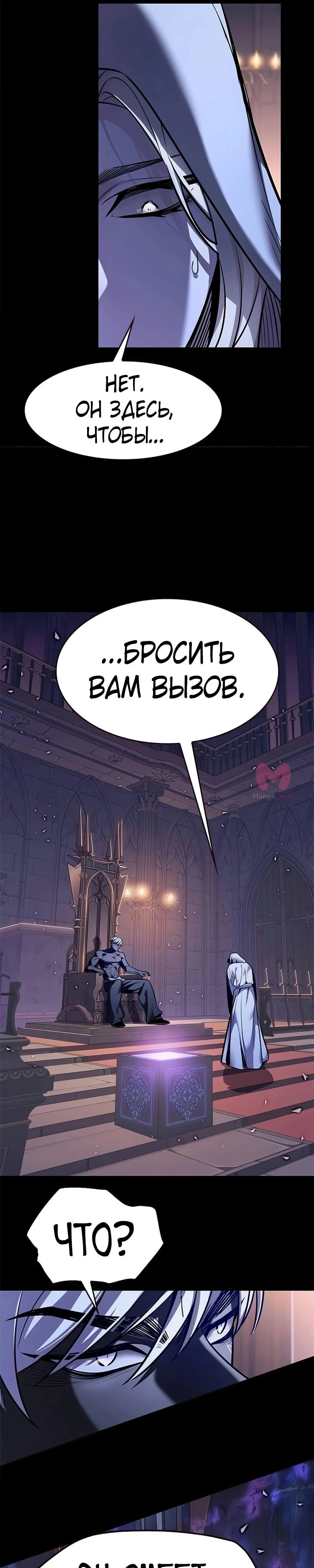 Элисед — Глава 366, страница 6