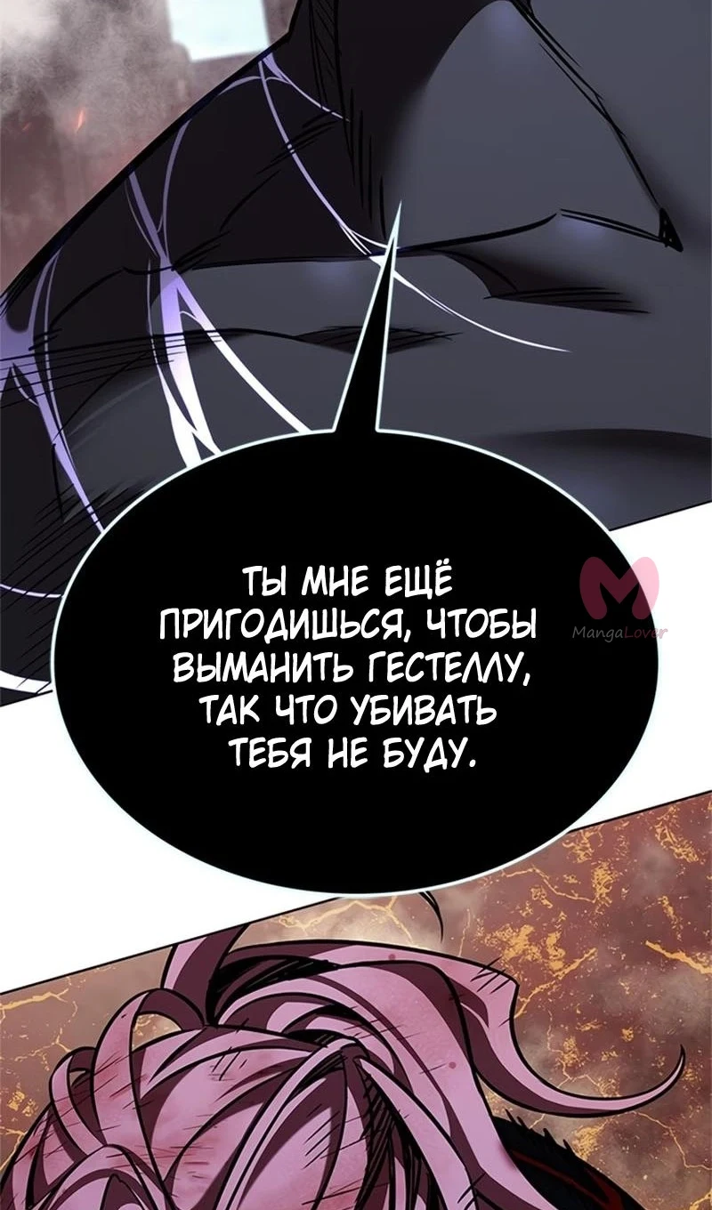 Элисед — Глава 367, страница 104