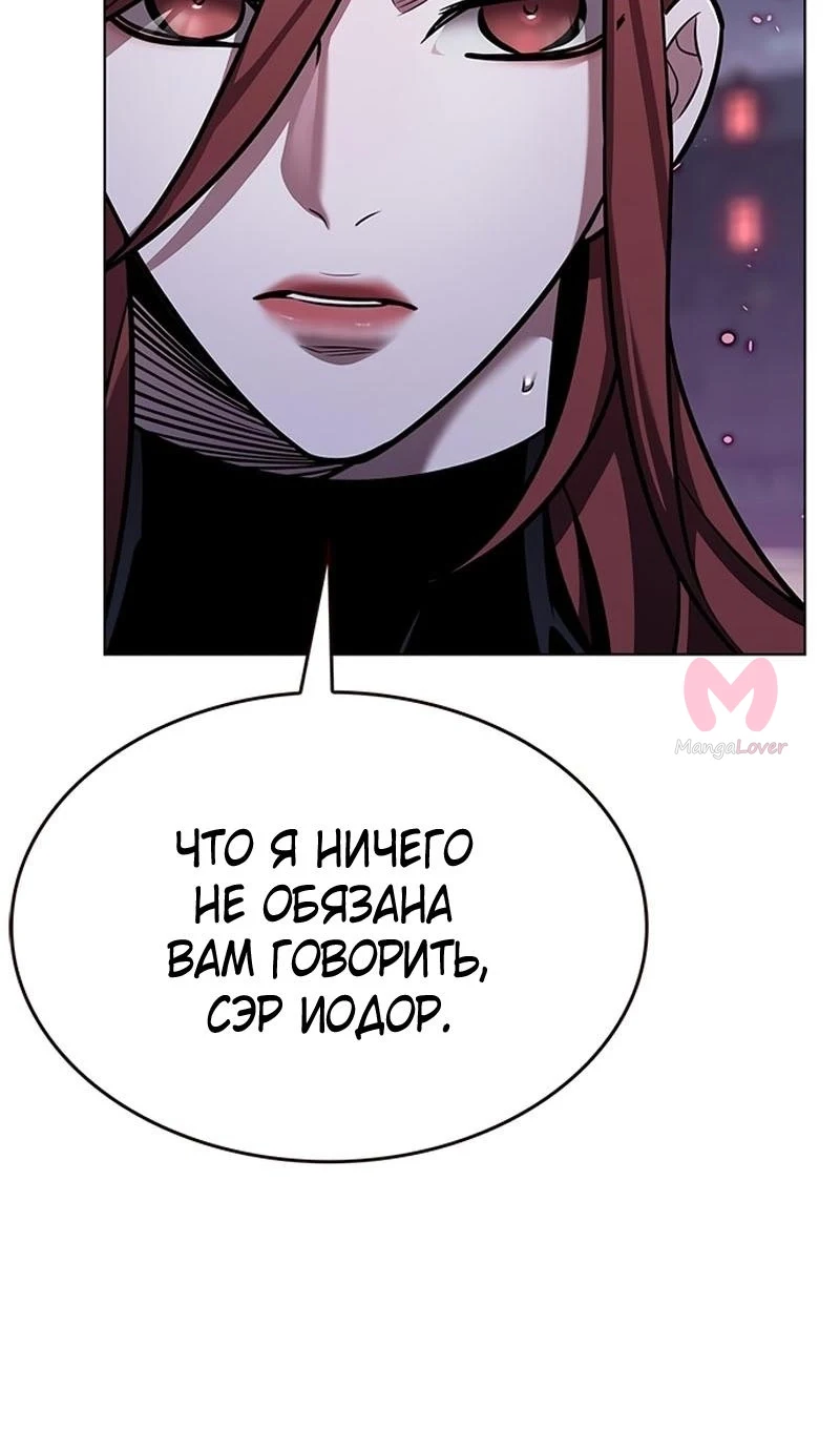 Элисед — Глава 367, страница 30