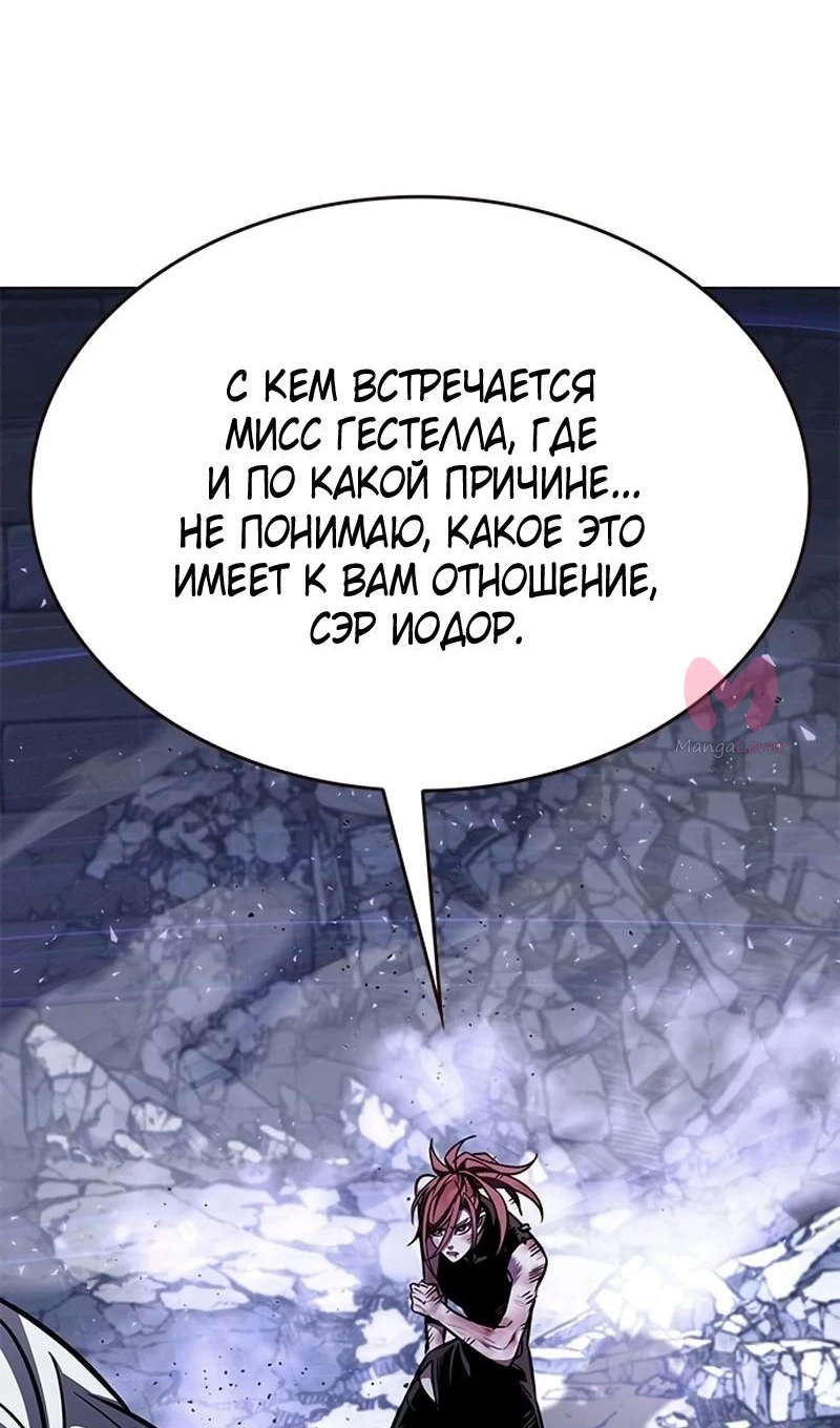 Элисед — Глава 367, страница 53