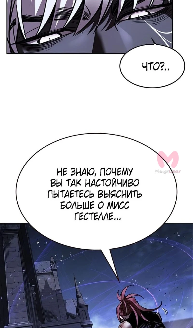 Элисед — Глава 367, страница 55