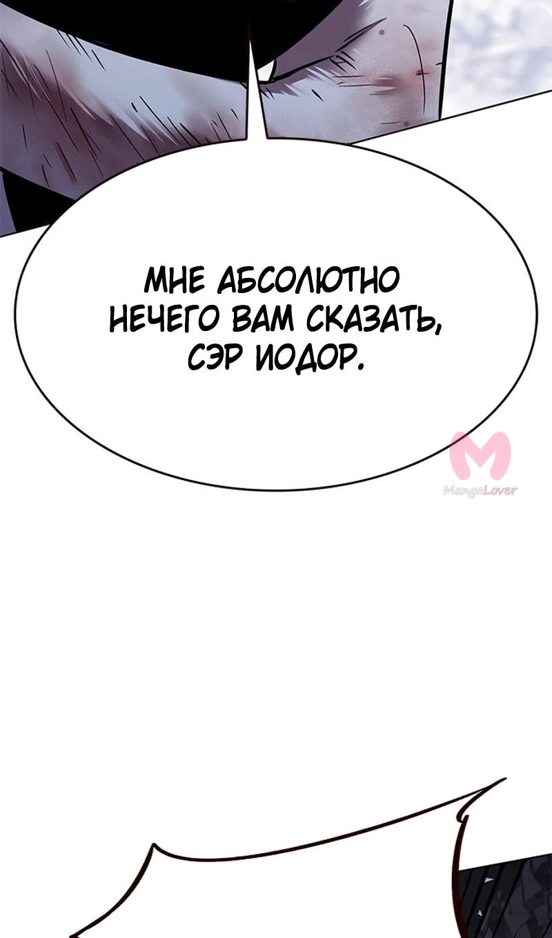Элисед — Глава 367, страница 58