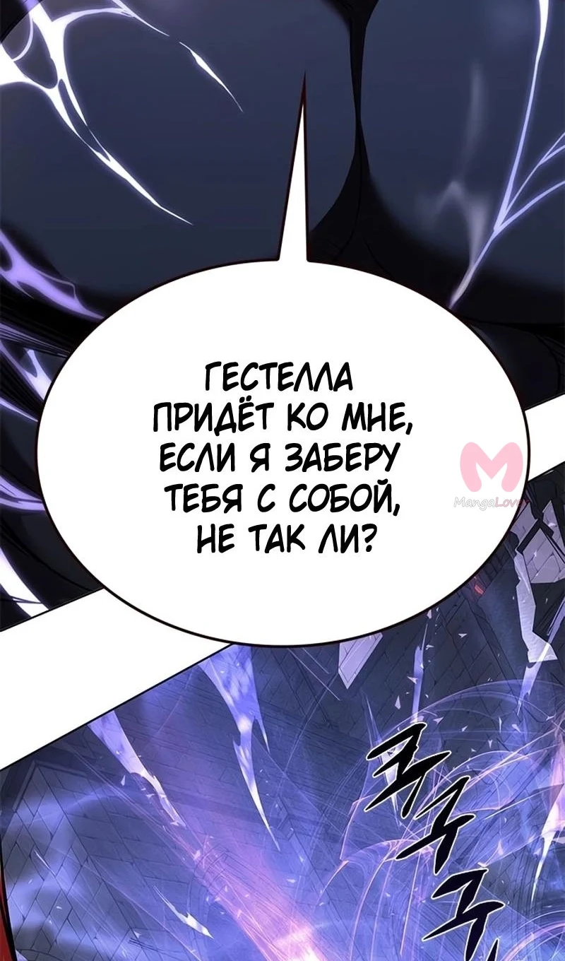 Элисед — Глава 367, страница 67