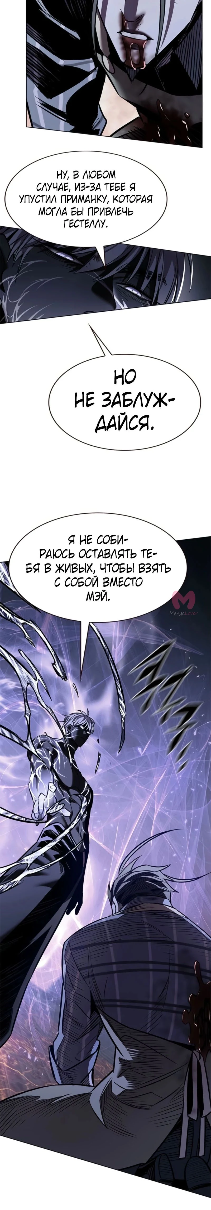 Элисед — Глава 368, страница 27