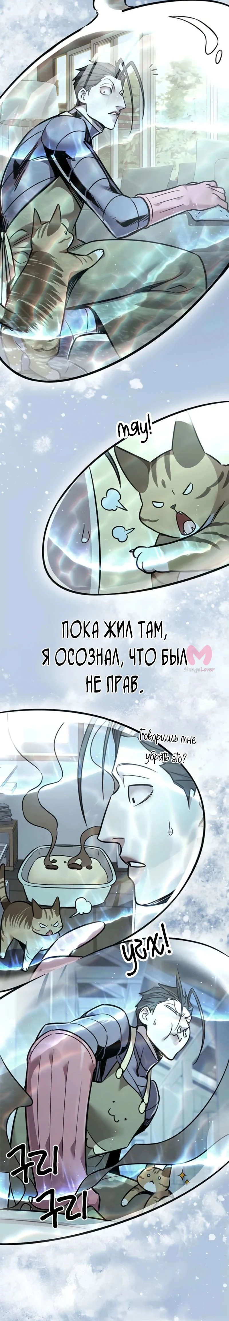 Элисед — Глава 368, страница 32