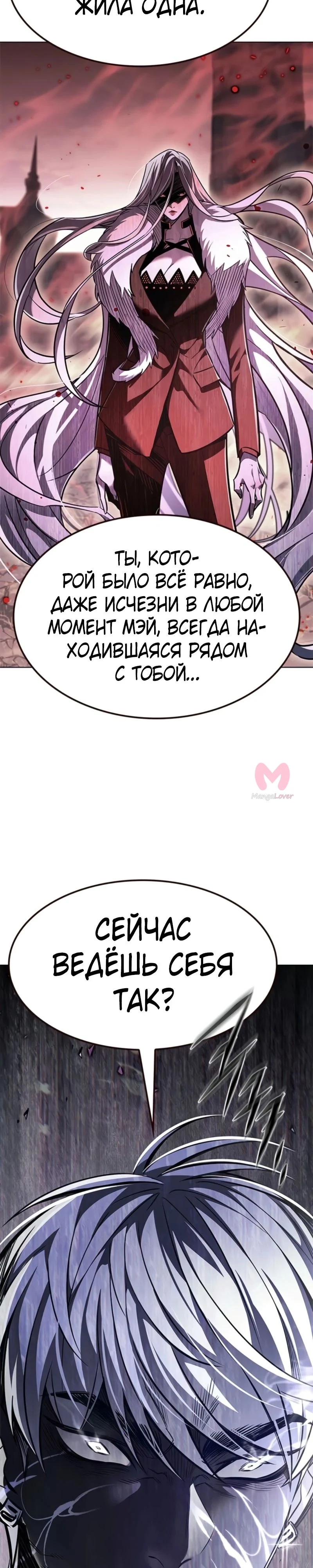 Элисед — Глава 369, страница 12