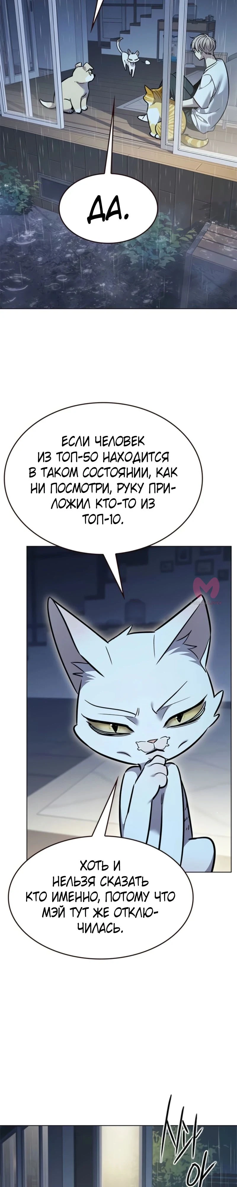 Элисед — Глава 369, страница 26