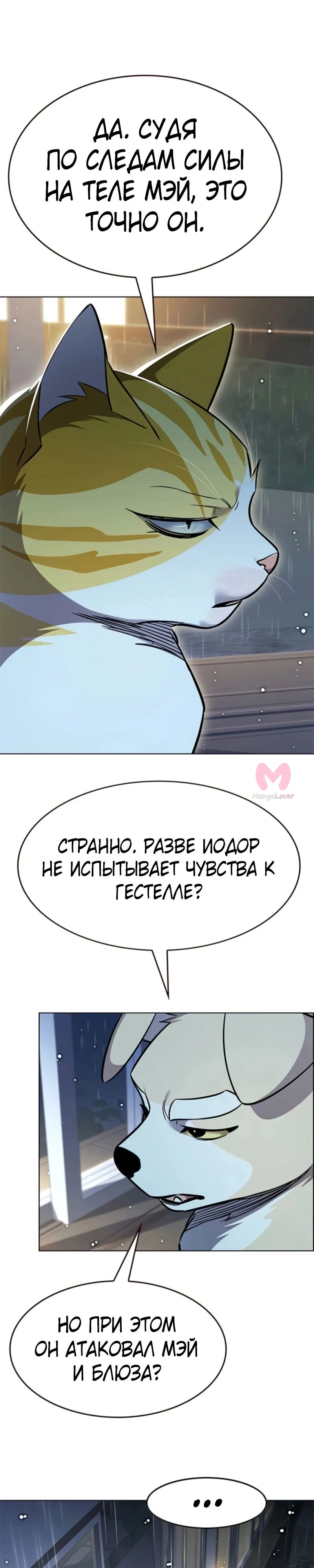 Элисед — Глава 369, страница 28