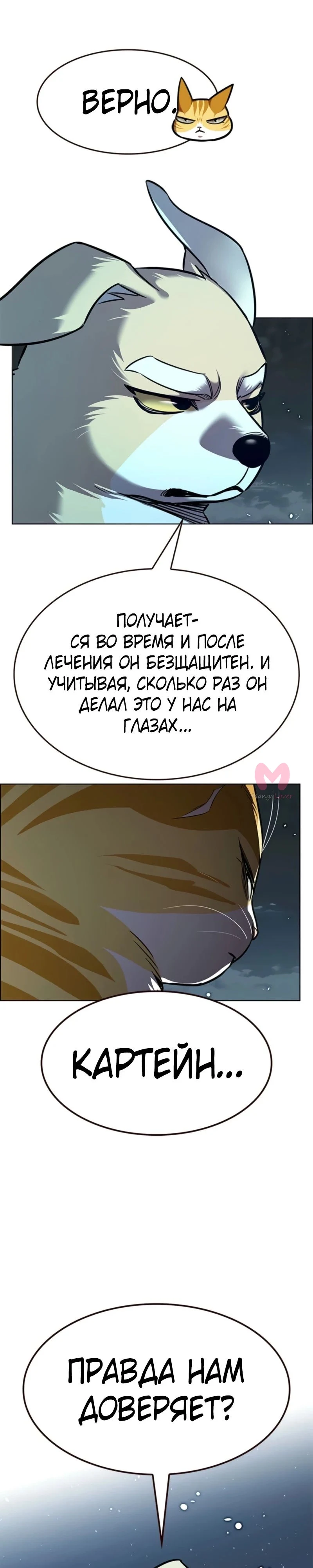 Элисед — Глава 369, страница 45