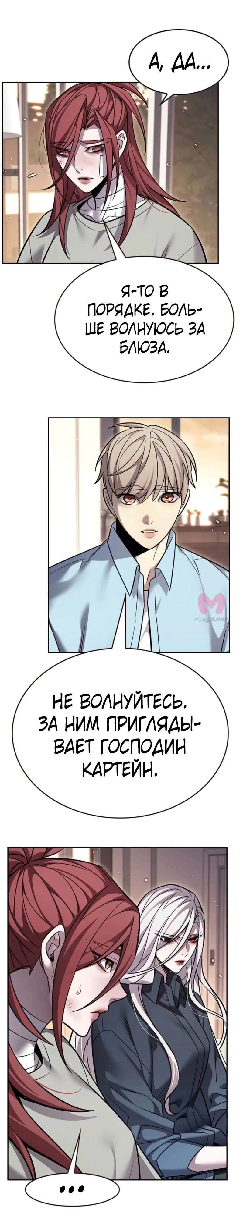 Элисед — Глава 370, страница 11