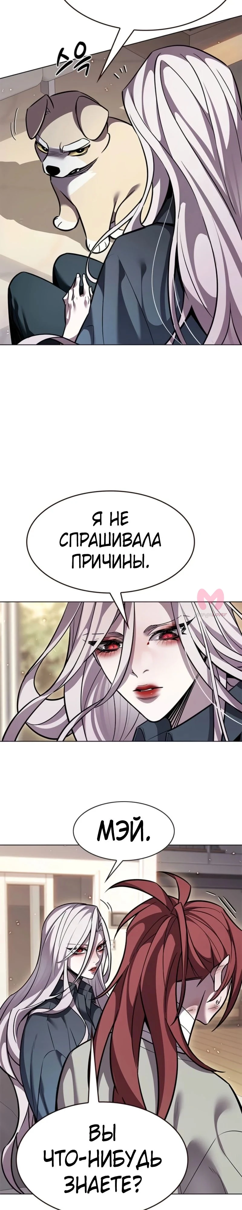 Элисед — Глава 370, страница 19