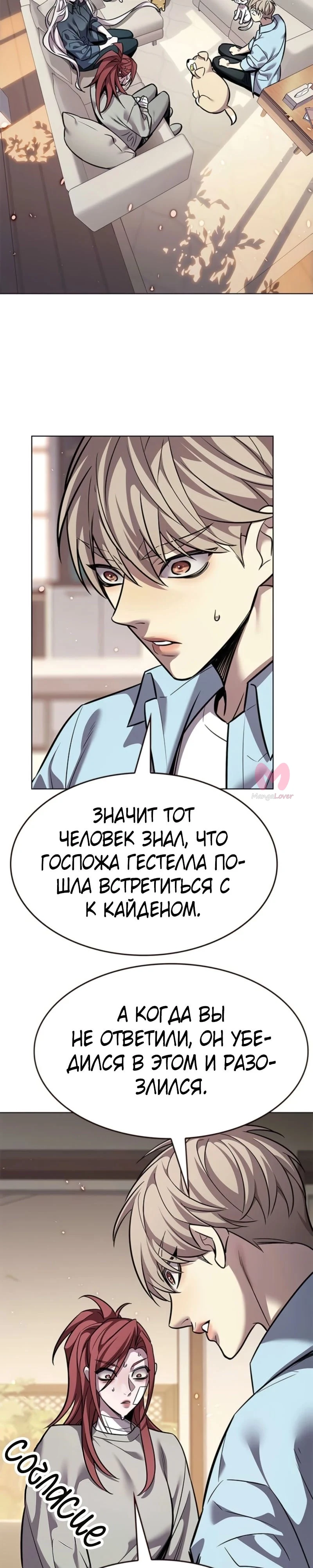 Элисед — Глава 370, страница 24