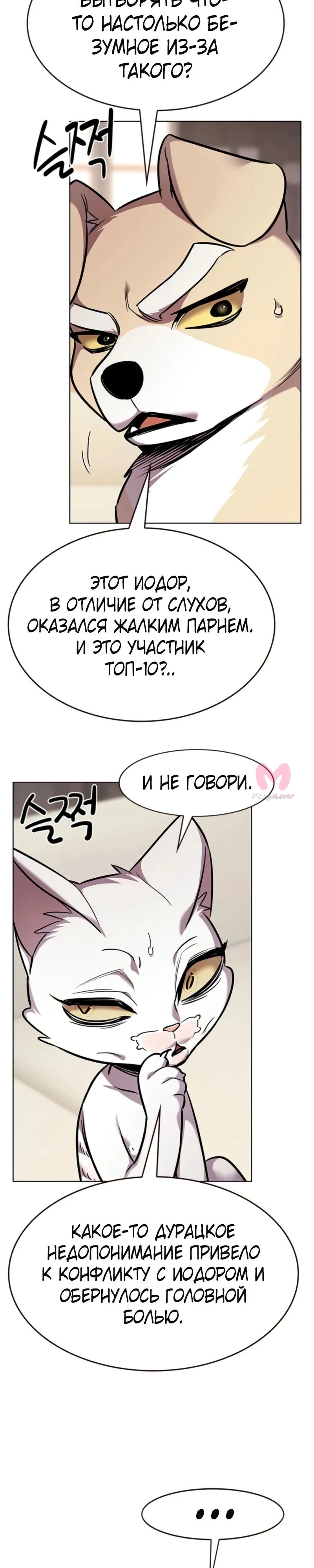 Элисед — Глава 370, страница 28