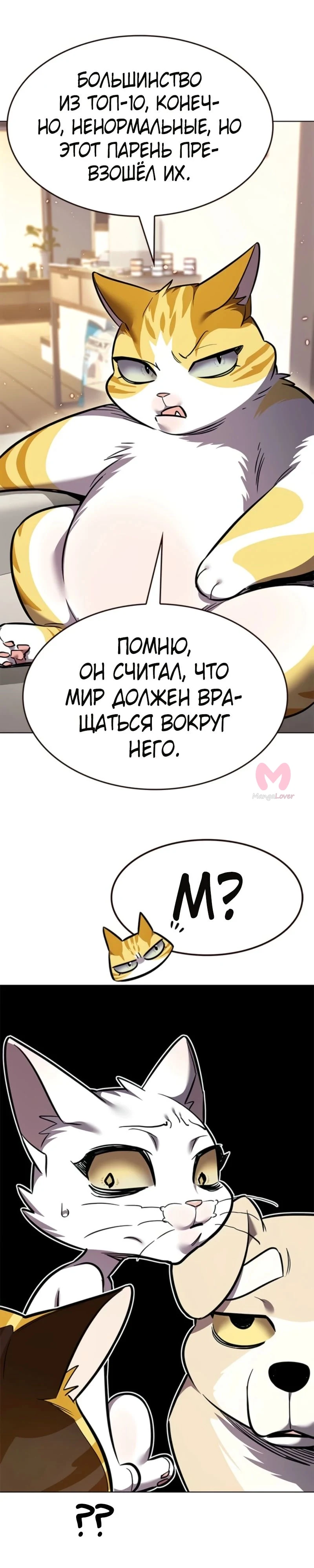 Элисед — Глава 370, страница 31