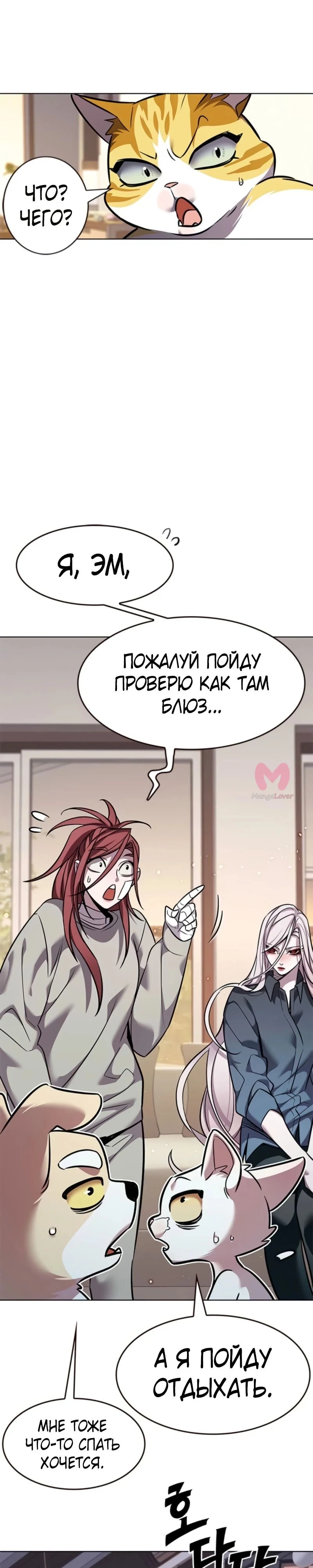 Элисед — Глава 370, страница 32