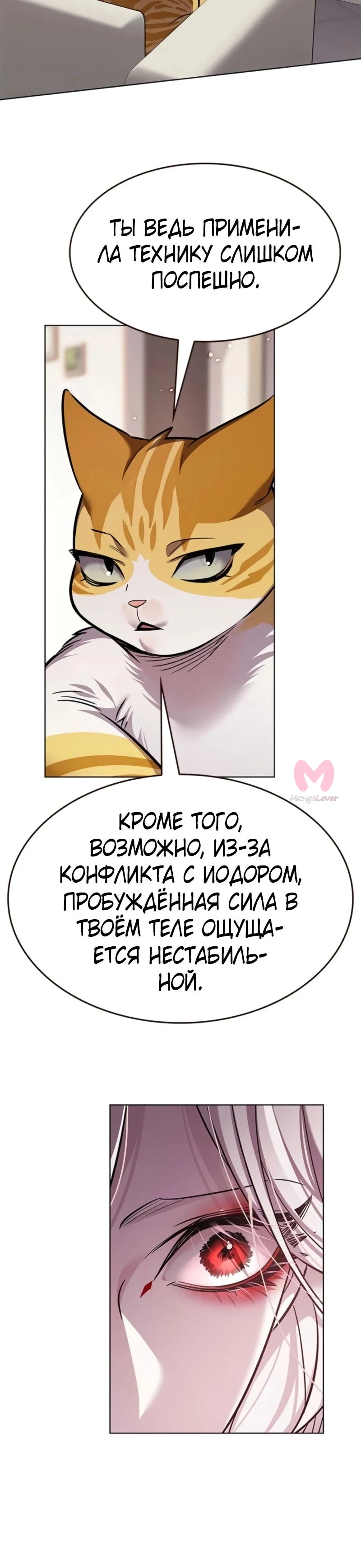 Элисед — Глава 370, страница 35