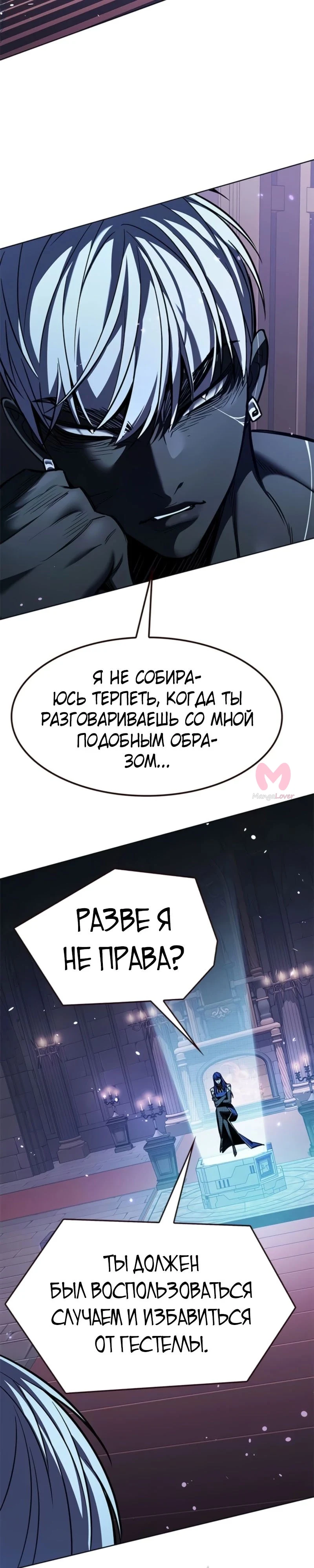 Элисед — Глава 370, страница 4