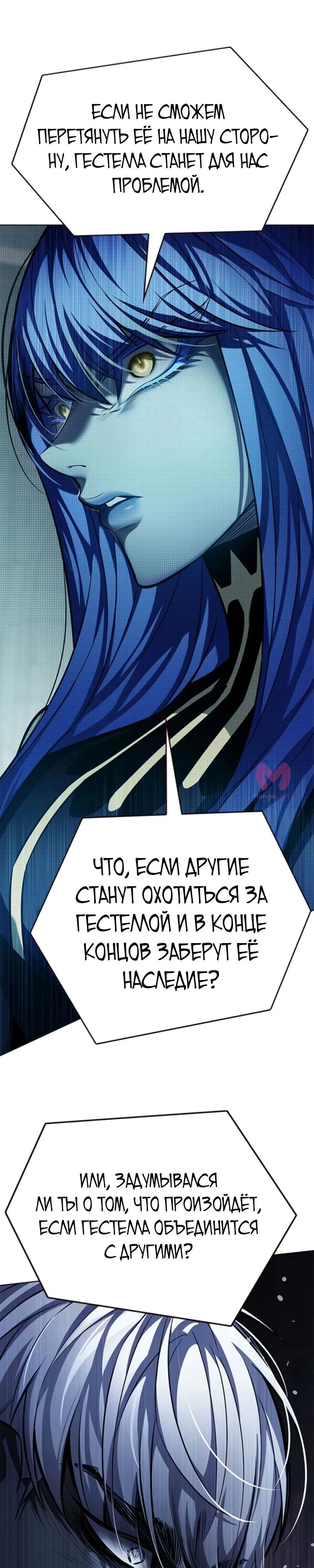 Элисед — Глава 370, страница 6