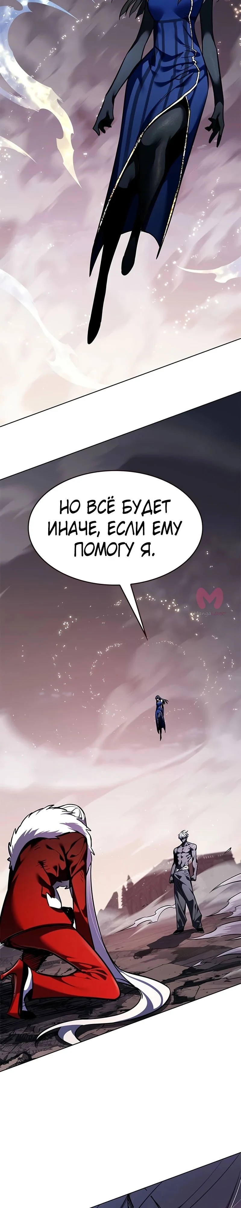 Элисед — Глава 371, страница 50