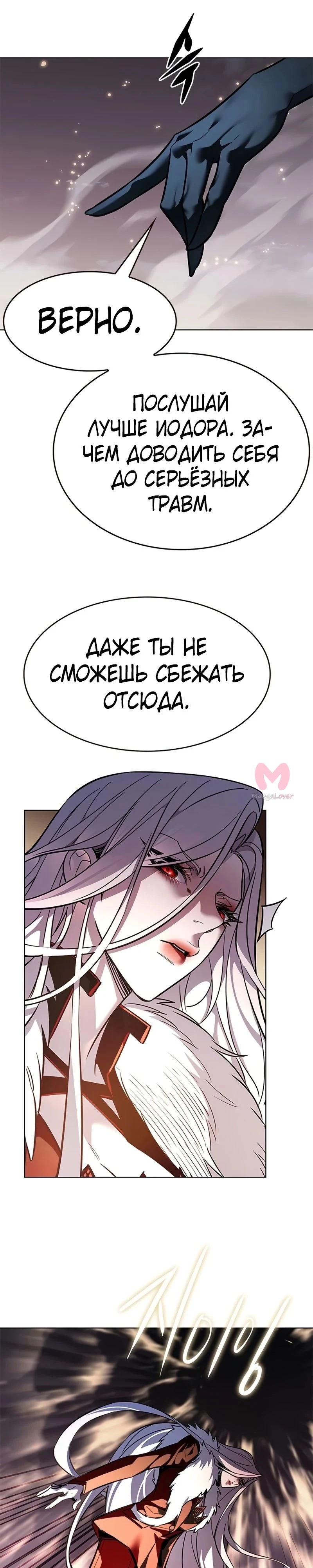 Элисед — Глава 371, страница 53