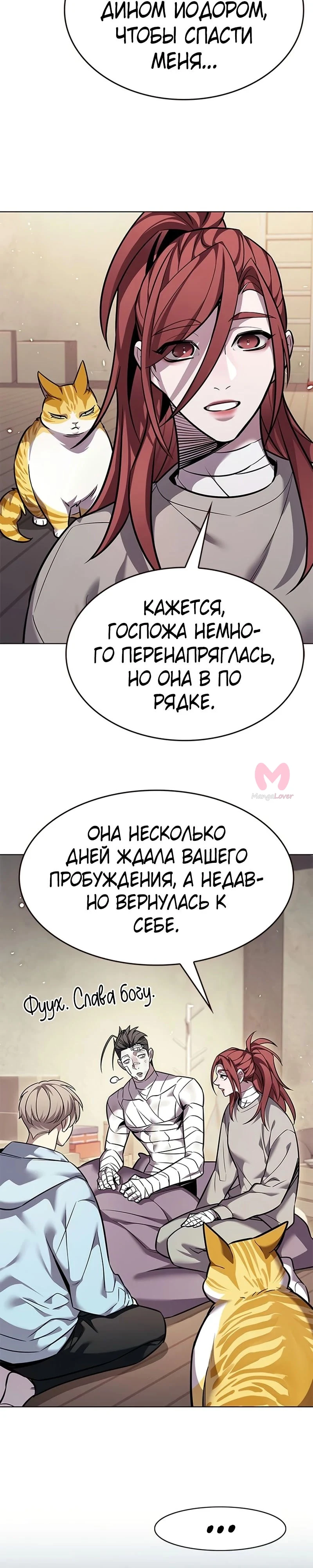 Элисед — Глава 371, страница 7