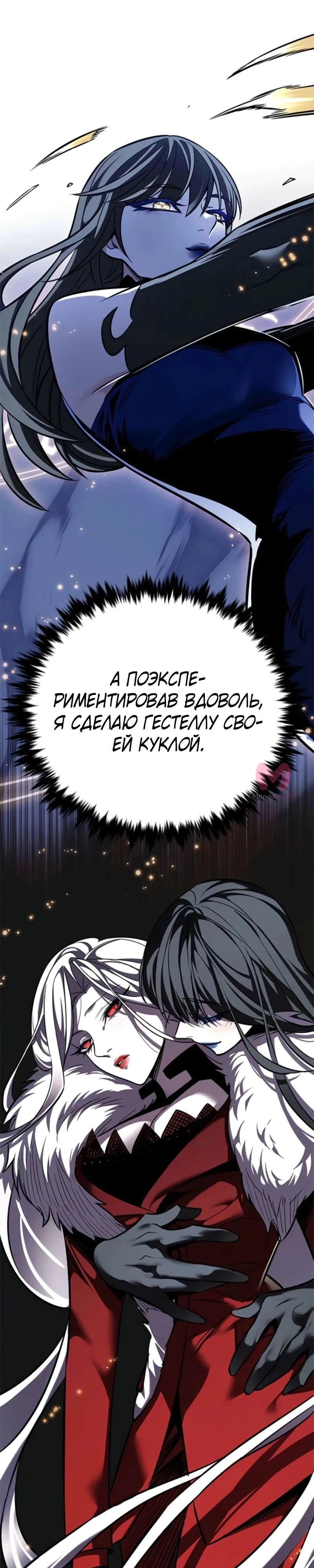 Элисед — Глава 372, страница 42