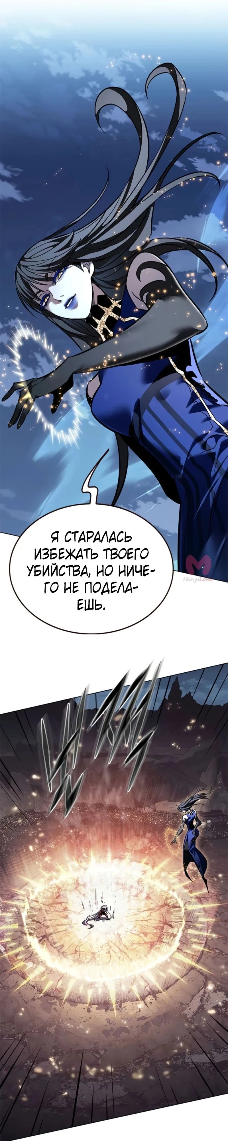 Элисед — Глава 373, страница 44
