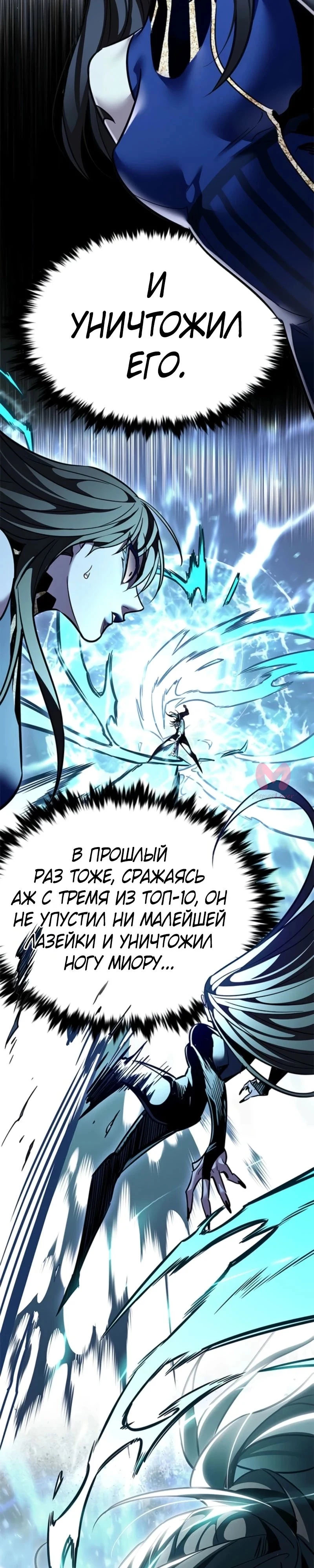 Элисед — Глава 373, страница 8