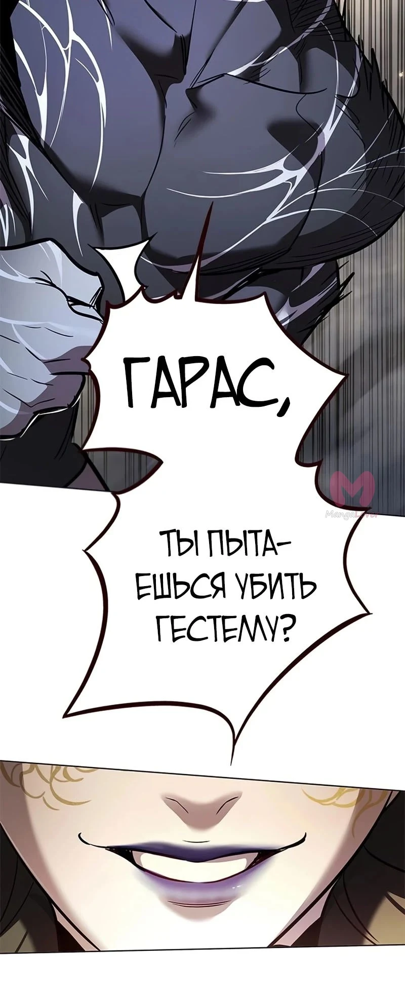 Элисед — Глава 374, страница 21