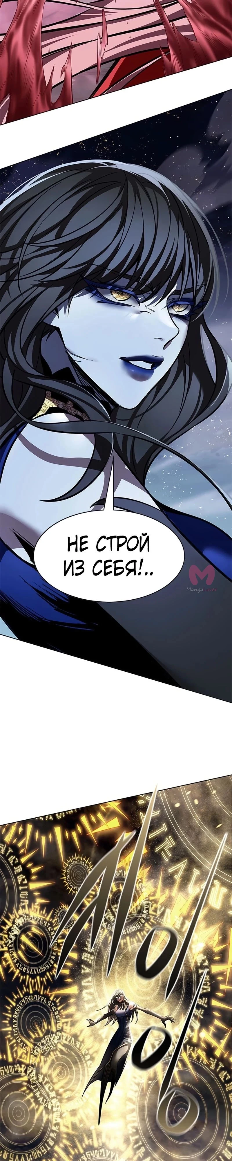 Элисед — Глава 374, страница 9