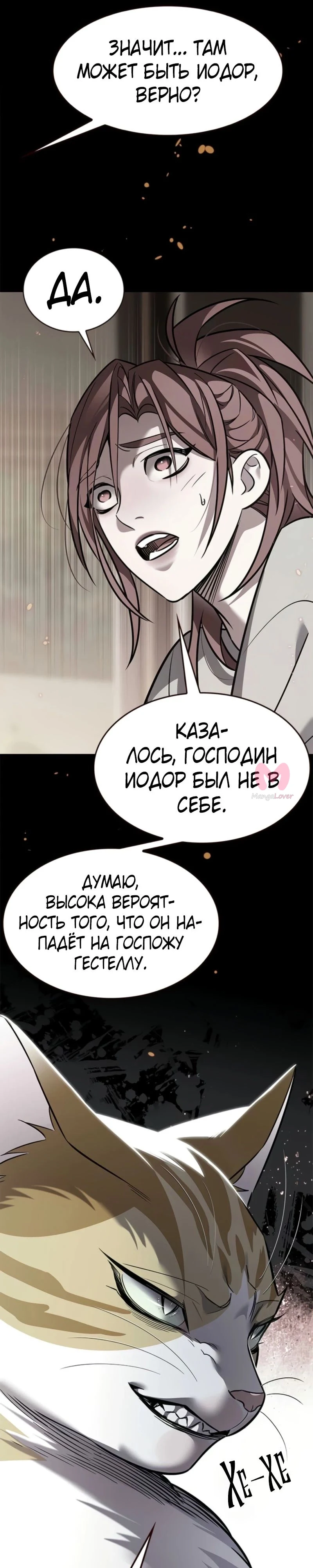 Элисед — Глава 375, страница 10