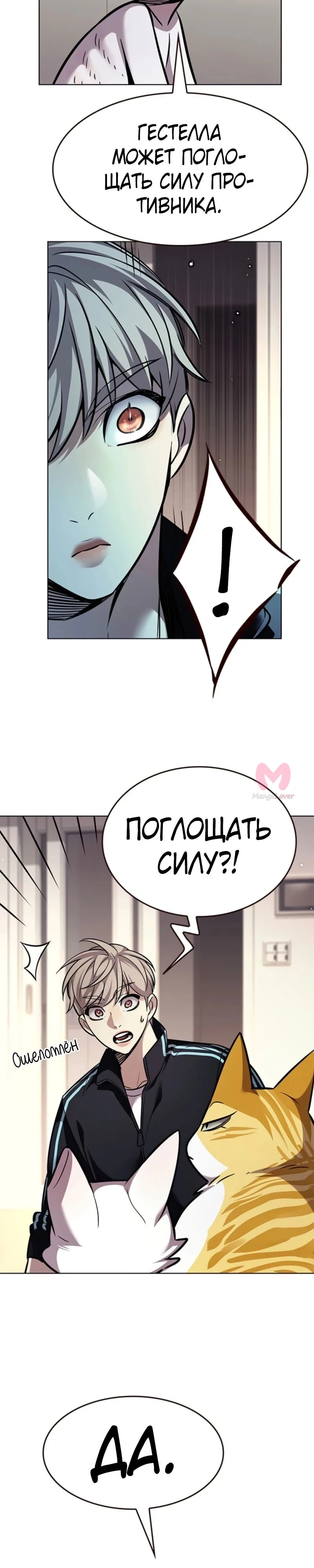 Элисед — Глава 375, страница 14
