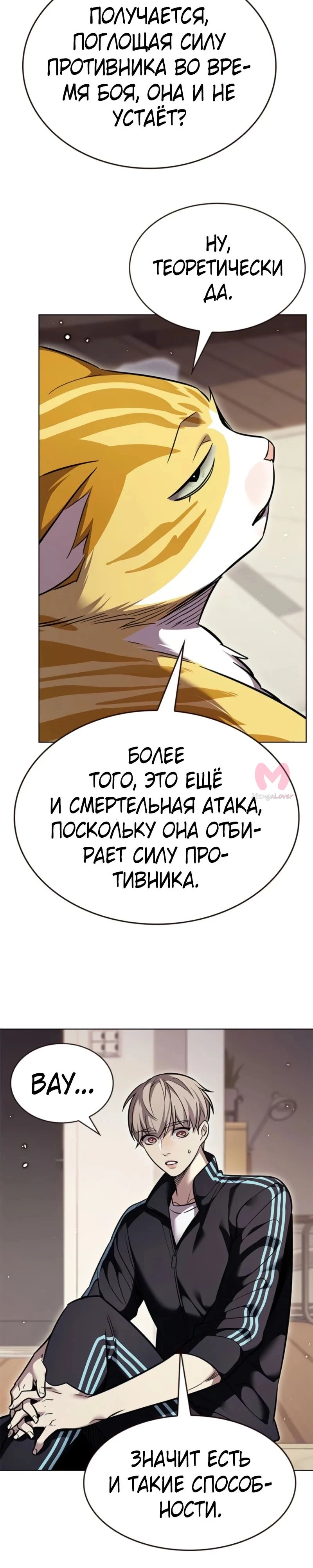 Элисед — Глава 375, страница 16