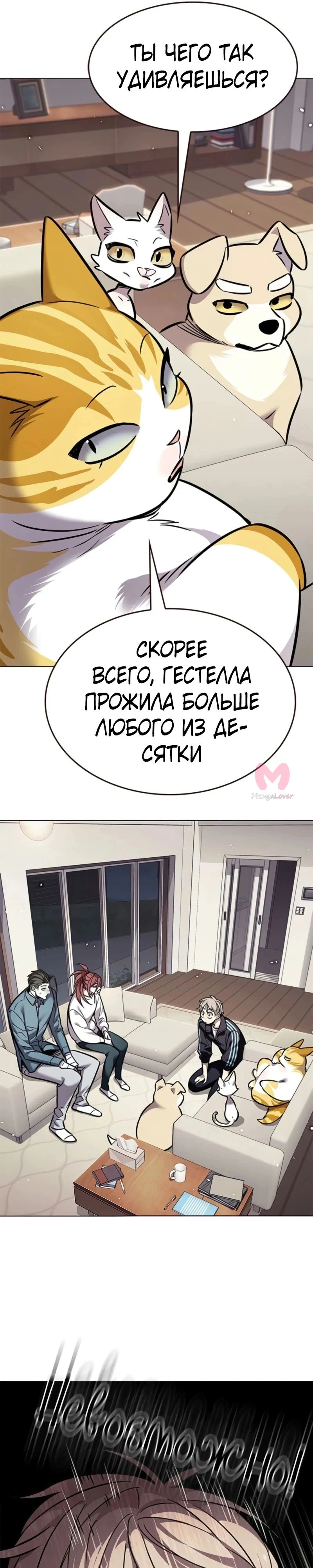 Элисед — Глава 375, страница 24