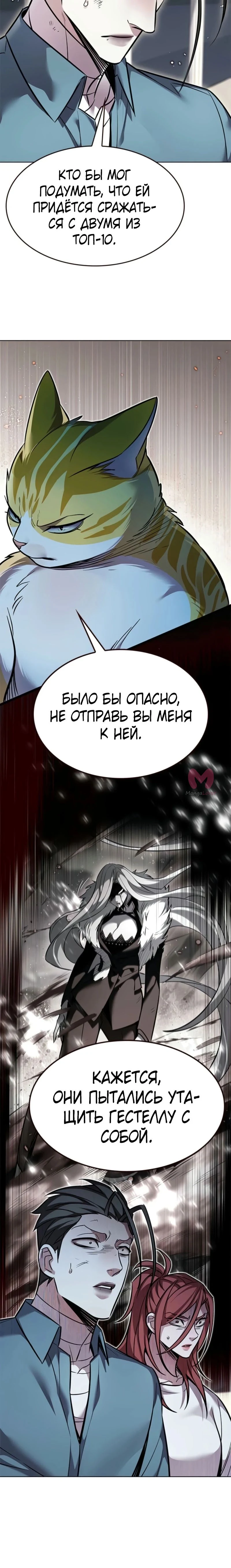 Элисед — Глава 375, страница 4