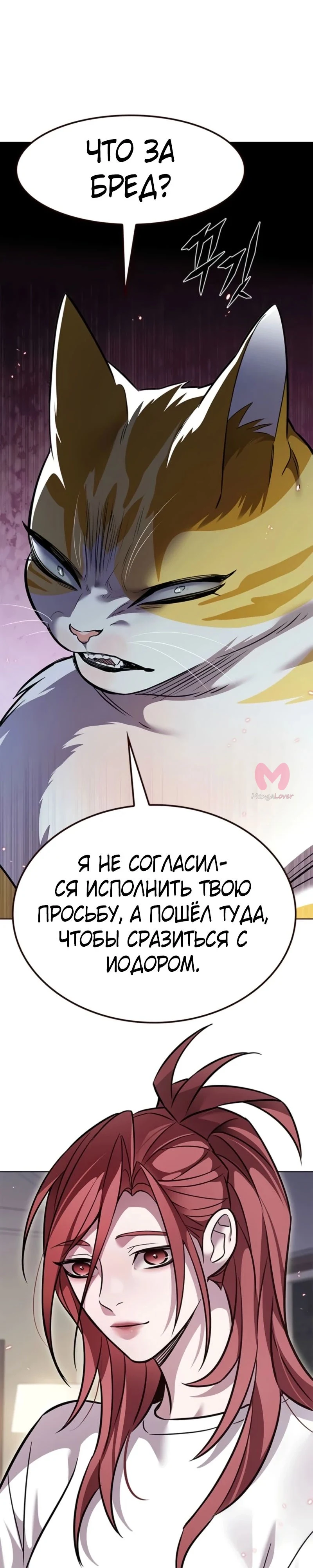 Элисед — Глава 375, страница 6