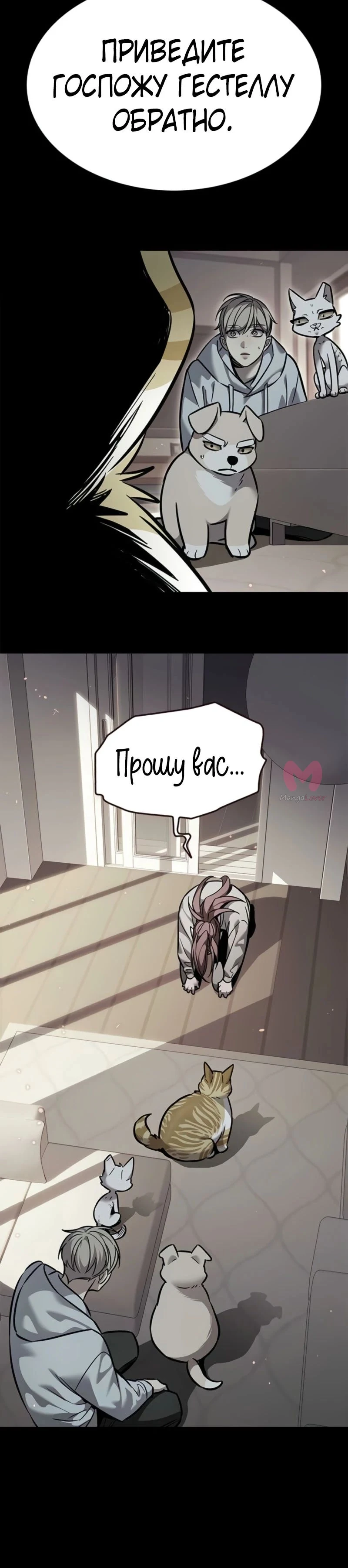 Элисед — Глава 375, страница 9