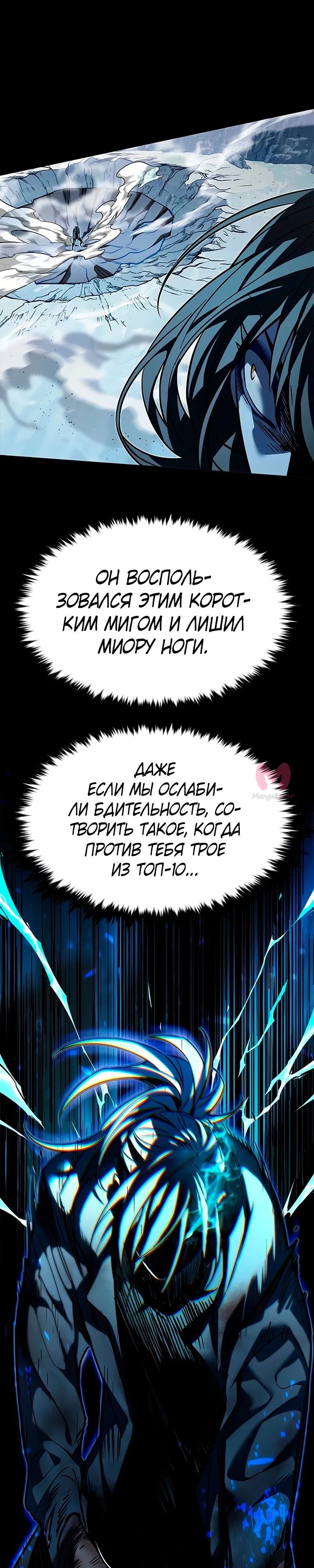 Элисед — Глава 376, страница 21