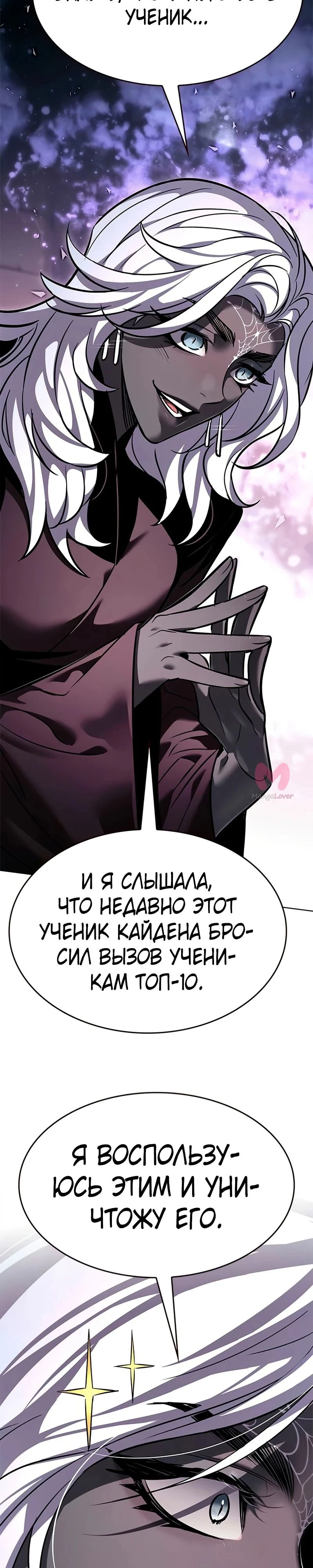 Элисед — Глава 376, страница 30