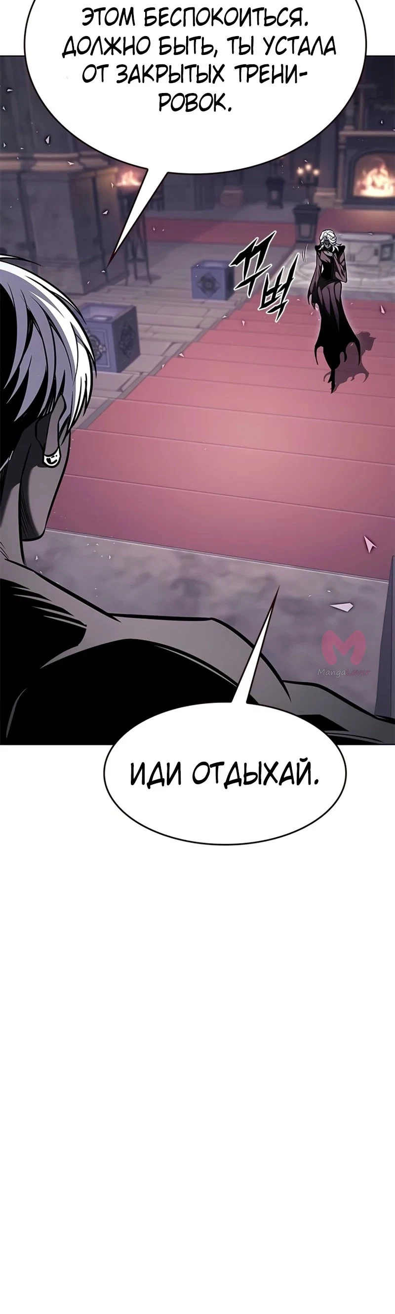 Элисед — Глава 376, страница 32