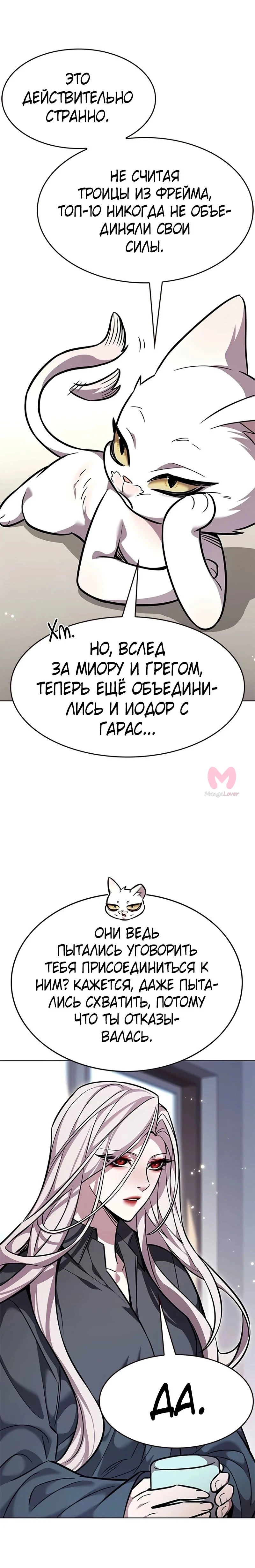 Элисед — Глава 376, страница 37