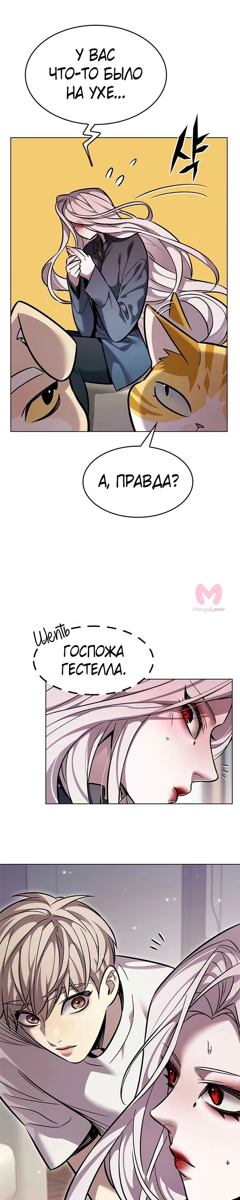 Элисед — Глава 376, страница 44