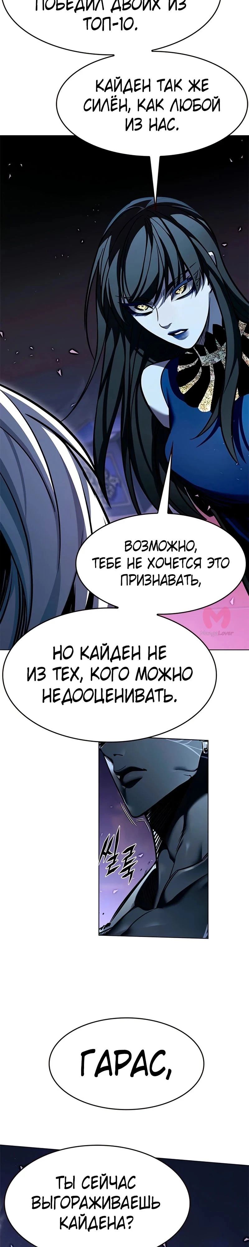 Элисед — Глава 376, страница 5