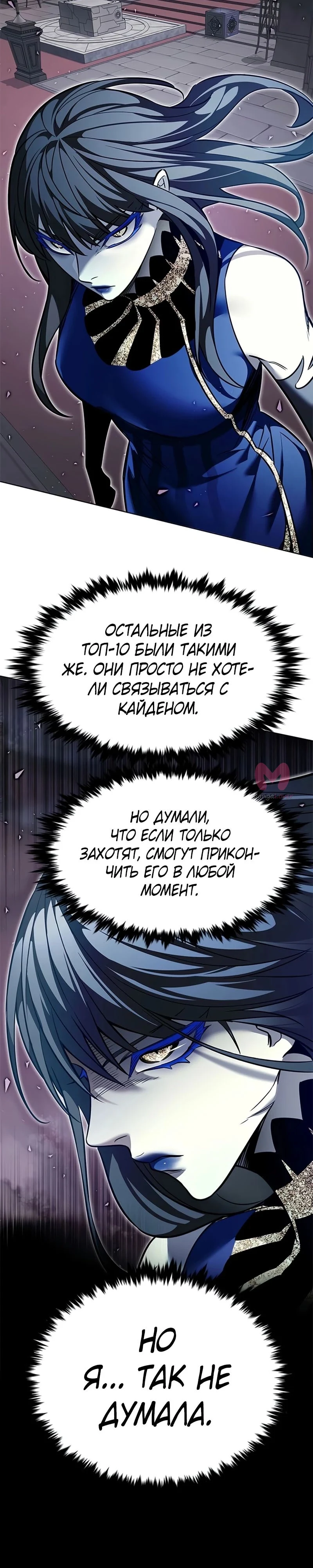 Элисед — Глава 376, страница 9