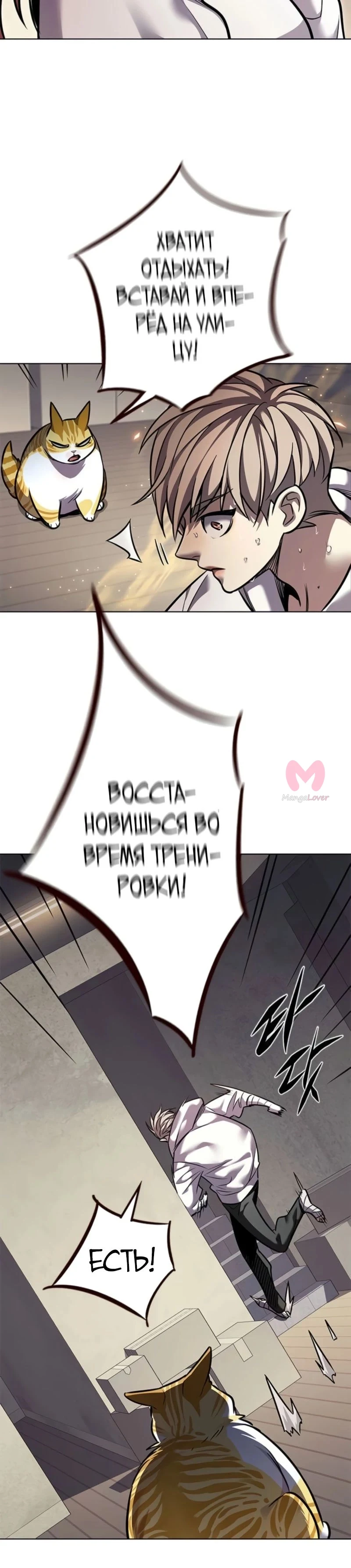 Элисед — Глава 377, страница 10