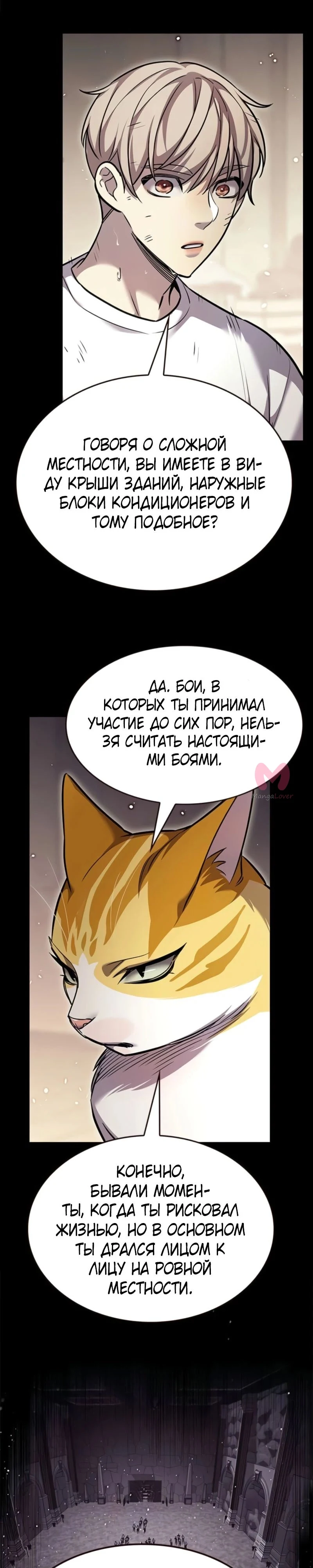 Элисед — Глава 377, страница 21