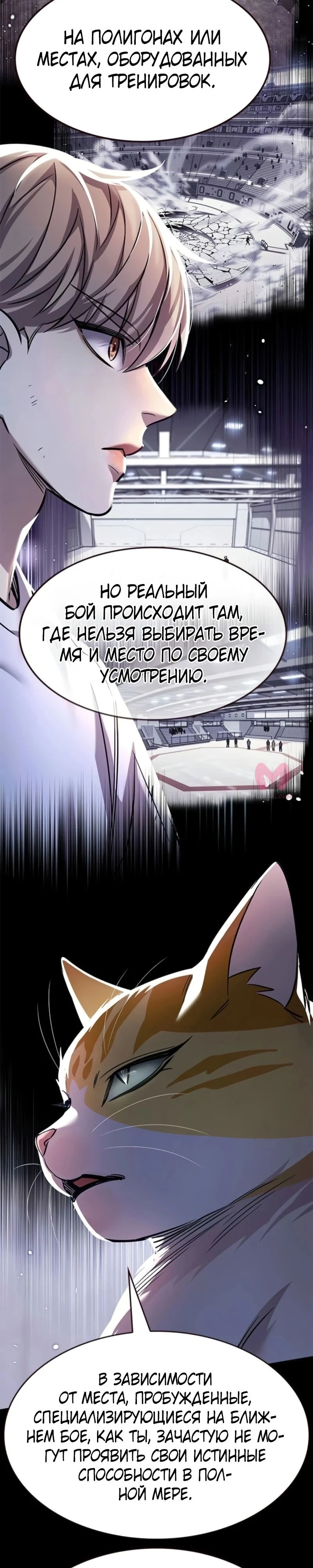 Элисед — Глава 377, страница 22