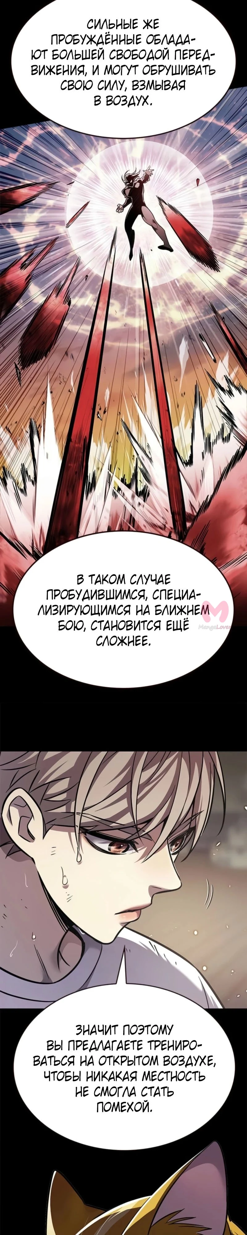 Элисед — Глава 377, страница 23